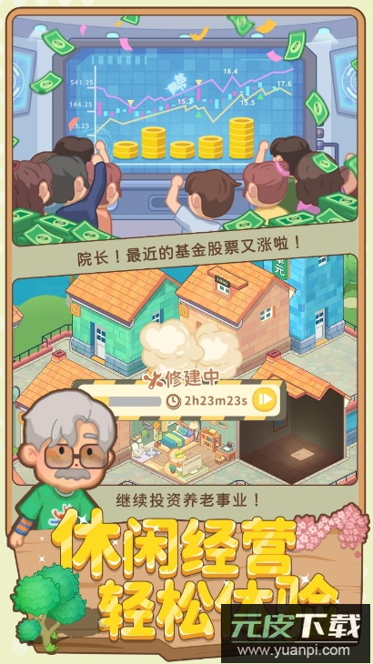 养老模拟器游戏官方正版截图2