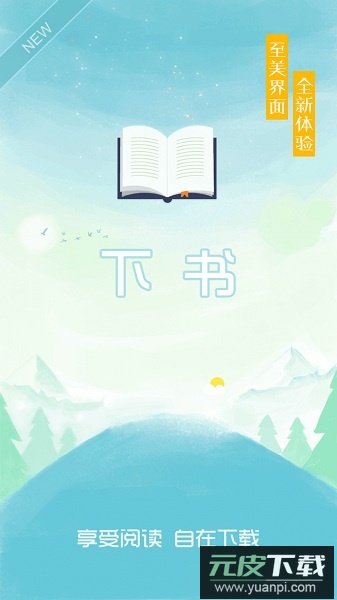 下书最新版(下书文学)截图1