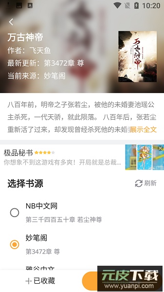 下书最新版(下书文学)截图2