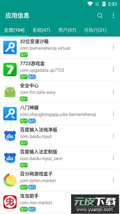 应用信息查看器app下载最新版截图1