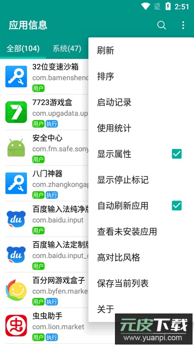 应用信息查看器app下载最新版截图2