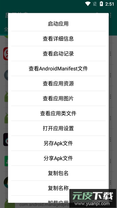 应用信息查看器app下载最新版截图3