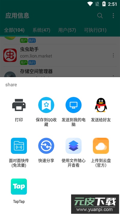 应用信息查看器app下载最新版截图4