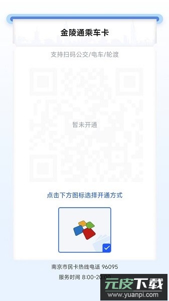 南京宁通行最新版本截图1