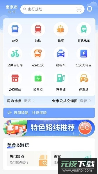 南京宁通行最新版本截图2