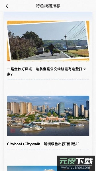 南京宁通行最新版本截图4