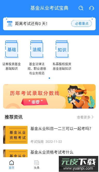基金从业考试宝典app手机版截图2