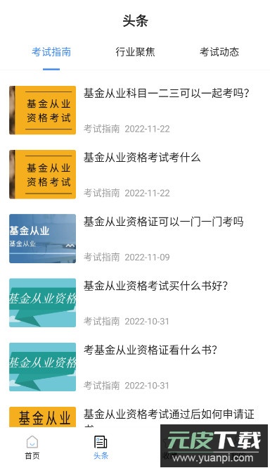 基金从业考试宝典app手机版截图3
