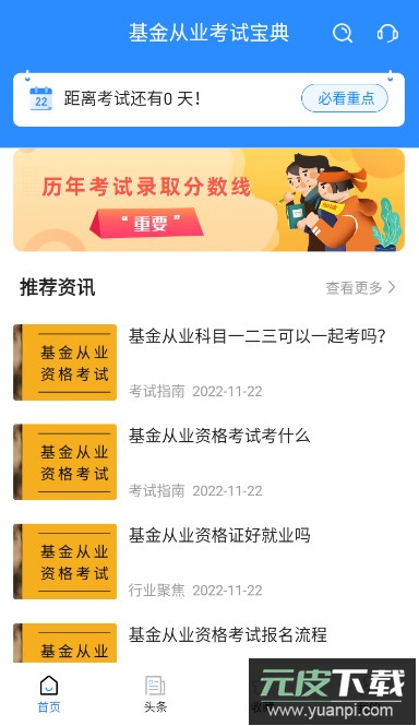 基金从业考试宝典app手机版截图4