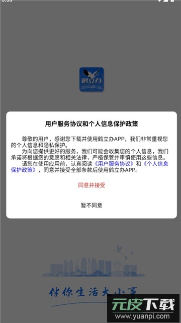 鹤立办app官方下载安卓版截图1
