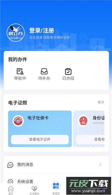 鹤立办app官方下载安卓版截图2