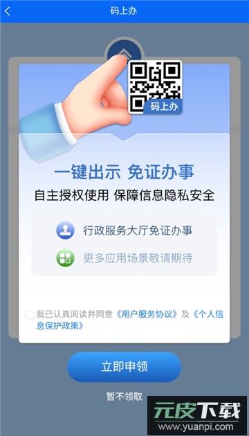 鹤立办app官方下载安卓版截图3
