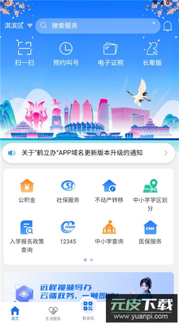 鹤立办app官方下载安卓版截图4