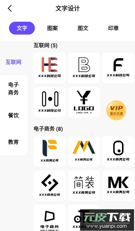 logo设计在线生成app最新版截图2