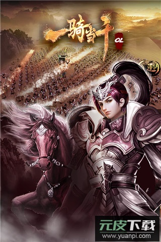 一骑当千ol手游折扣服截图4