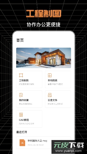 cad看图王手机版下载最新版免费版截图1