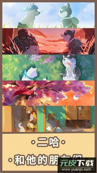 旅行羁绊离线版截图3