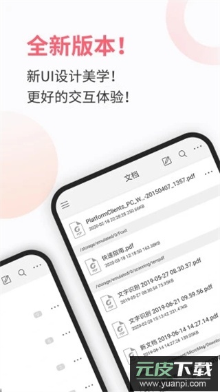 福昕PDF阅读器app截图1
