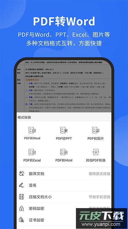 福昕PDF阅读器app截图2