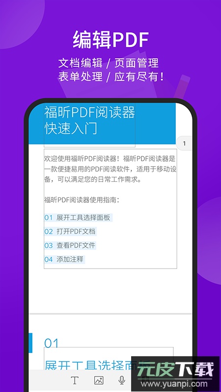 福昕PDF阅读器app截图3