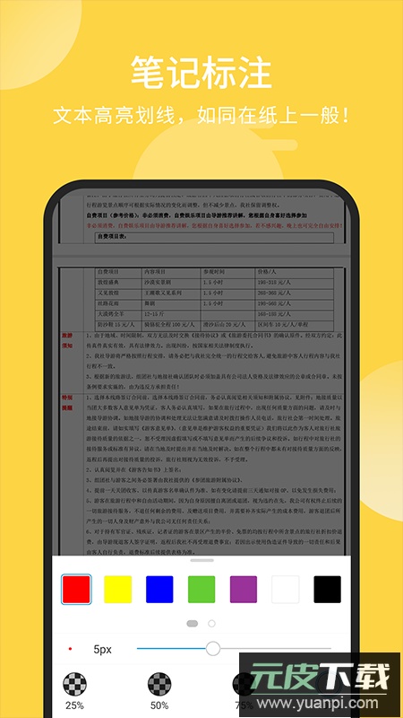 福昕PDF阅读器app截图4