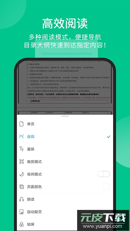 福昕PDF阅读器app截图5