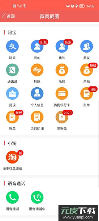 微信对话生成器免费版(做截图)截图1