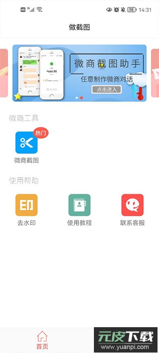 微信对话生成器免费版(做截图)截图2