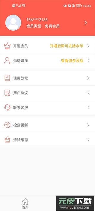 微信对话生成器免费版(做截图)截图3