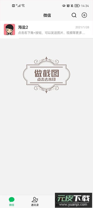 微信对话生成器免费版(做截图)截图4