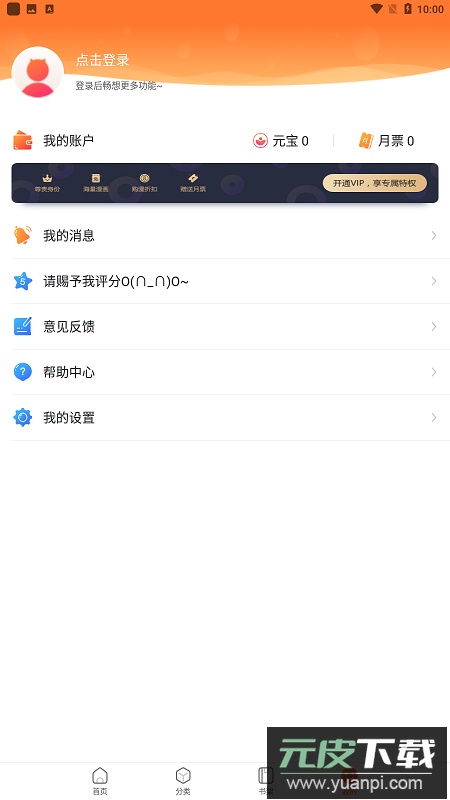 漫客栈HDapp官方最新版截图2