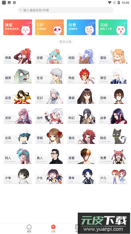 漫客栈HDapp官方最新版截图4