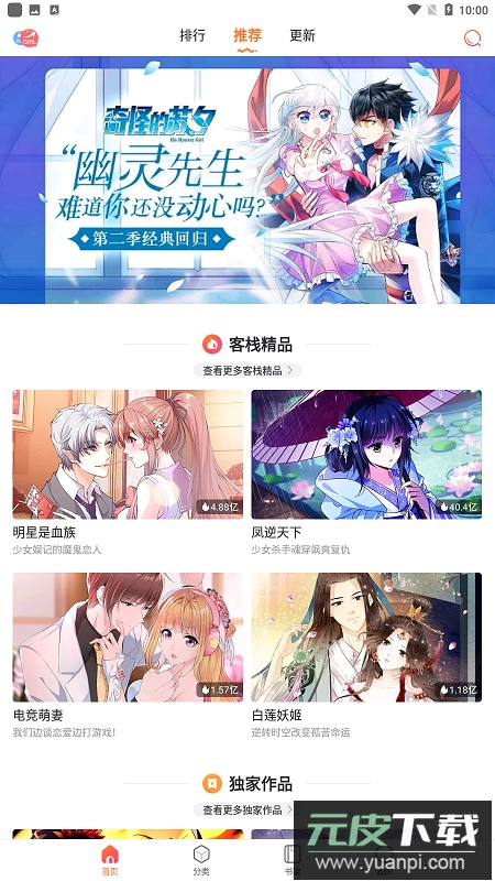 漫客栈HDapp官方最新版截图5