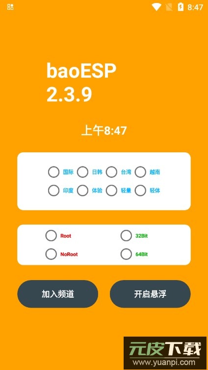 baoesp下载官方最新版截图2