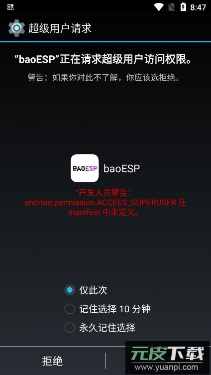 baoesp下载官方最新版截图3