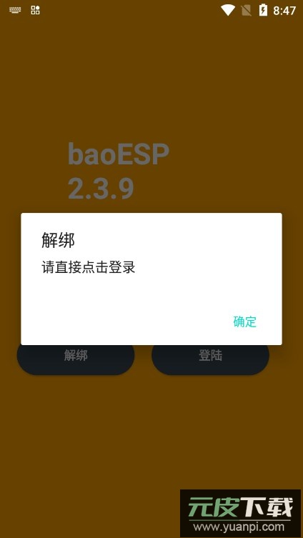 baoesp下载官方最新版截图4