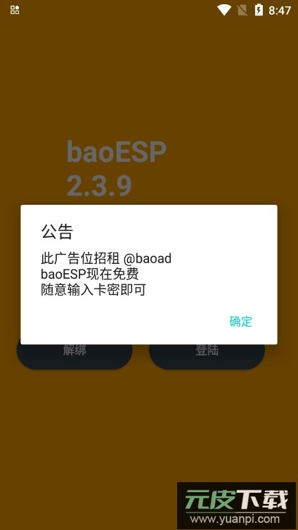 baoesp下载官方最新版截图5