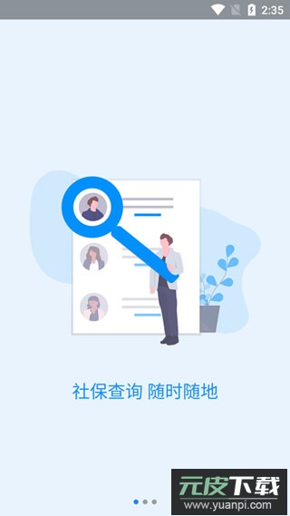河南社保app官方最新版截图1