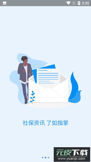 河南社保app官方最新版截图2