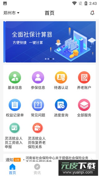 河南社保app官方最新版截图4