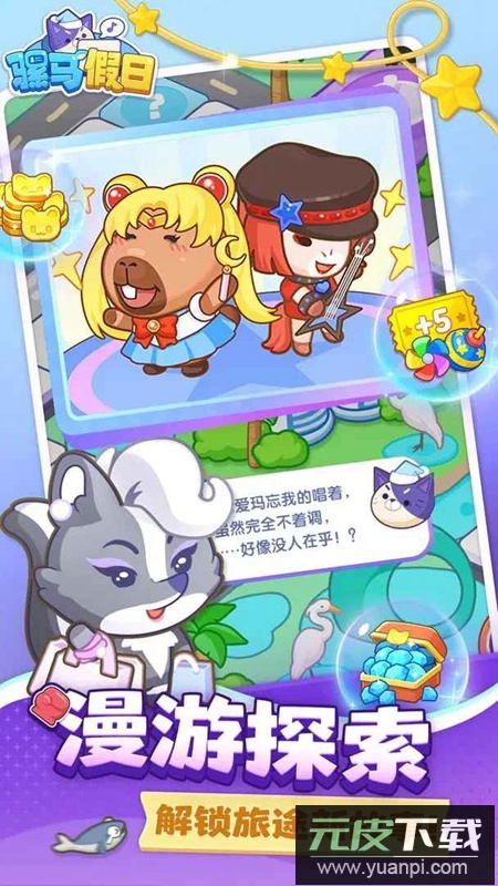 骡马假日手游官方最新版截图2
