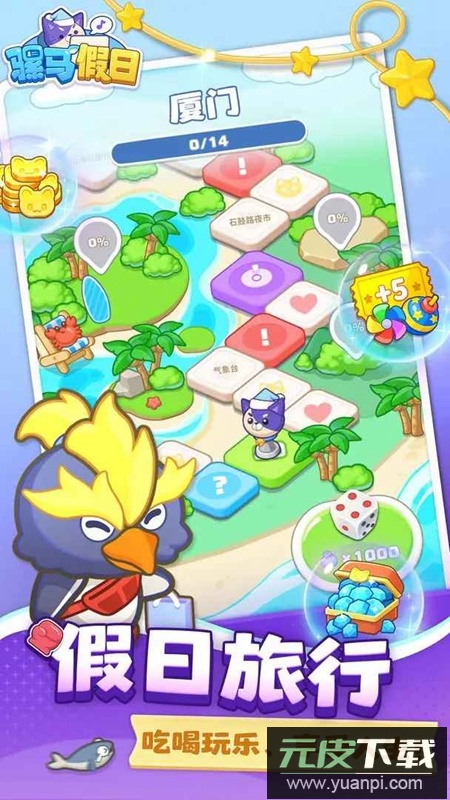 骡马假日手游官方最新版截图3