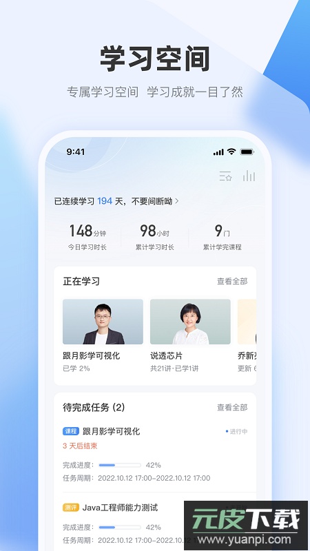 极客时间企业版app最新版截图2
