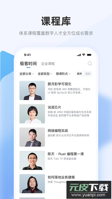极客时间企业版app最新版截图3