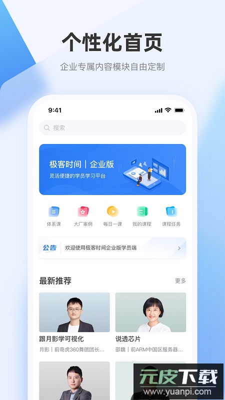 极客时间企业版app最新版截图4