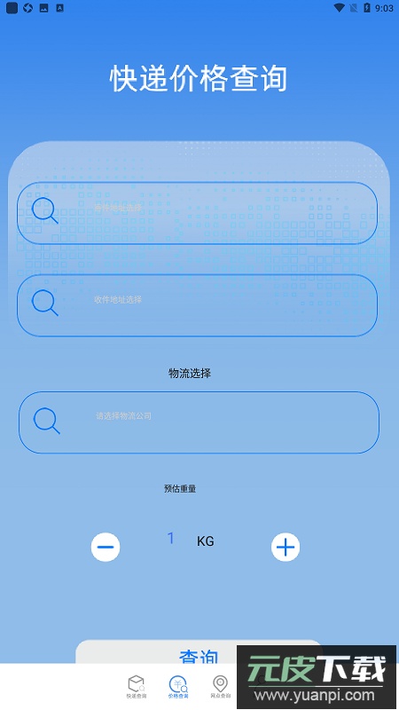 快递助手打单软件最新版截图3