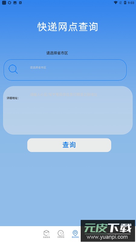 快递助手打单软件最新版截图5