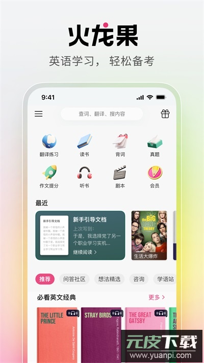 火龙果写作软件官方版截图1
