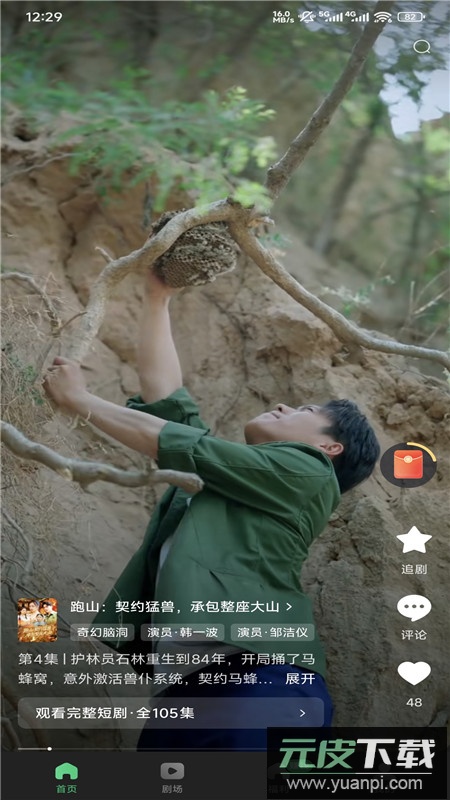 木叶免费短剧app手机客户端截图1