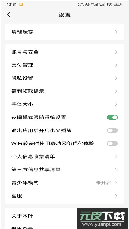 木叶免费短剧app手机客户端截图2